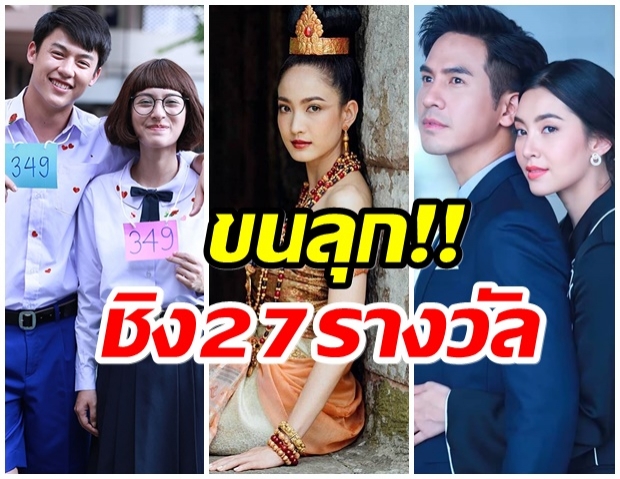 ปังมาก!! เปิดลิสต์ละครช่อง3 เข้าชิงนาฏราช ครั้งที่ 12