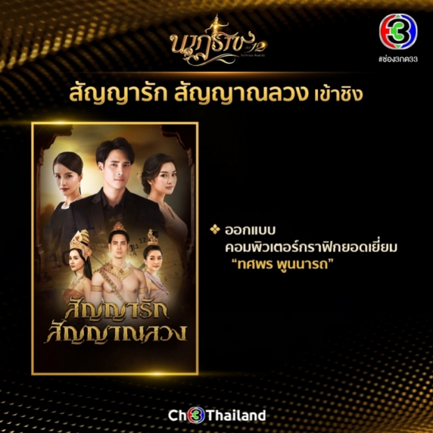 ปังมาก!! เปิดลิสต์ละครช่อง3 เข้าชิงนาฏราช ครั้งที่ 12