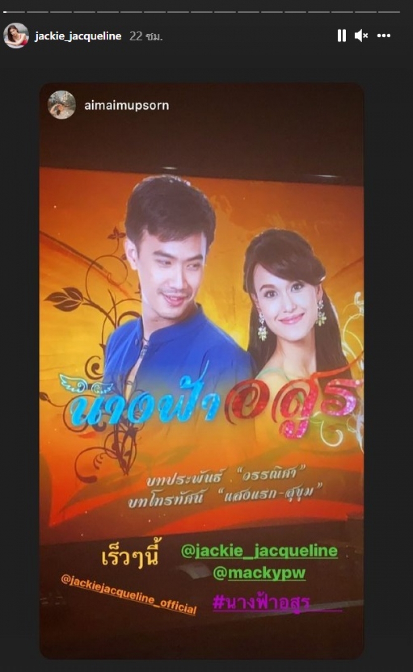 แจ็คกี้ เตรียมเฉิดฉาย “นางฟ้าอสูร”ได้ฤกษ์ออนแอร์หลังโดนดองนานหลายปี