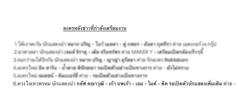 ลือหึ่ง!แคส 5 พระเอกคุณชายเทวพรหม ลงตัวแล้วที่หนุ่มๆเซ็ตนี้