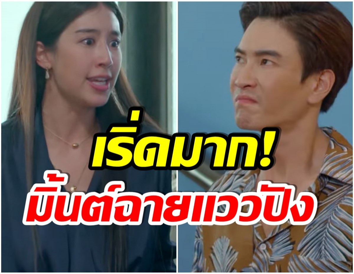 ฮือฮา! ละคร ซ่านเสน่หา ตอนเเรก มิ้นต์ ชาลิดา ถูกชาวเน็ตพูดถึงเยอะมาก