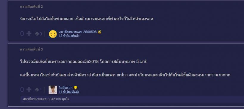 ชาวเน็ตงงใจ ทำไม บี น้ำทิพย์ เป็นตัวประกอบแถมบทรองมารี