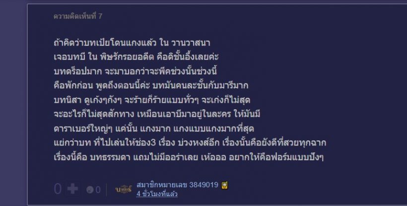 ชาวเน็ตงงใจ ทำไม บี น้ำทิพย์ เป็นตัวประกอบแถมบทรองมารี