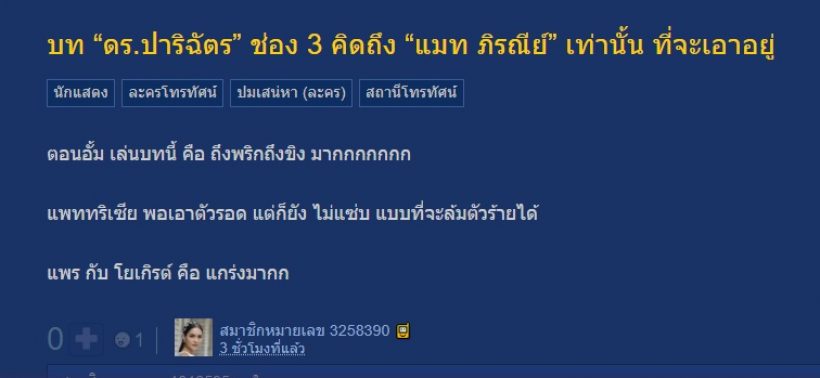 ส่องเมนต์ชาวเน็ต แพทริเซียผ่านไหม?เมื่อต้องเล่นบทเดิมที่อั้ม พัชราภา เคยเล่น!!