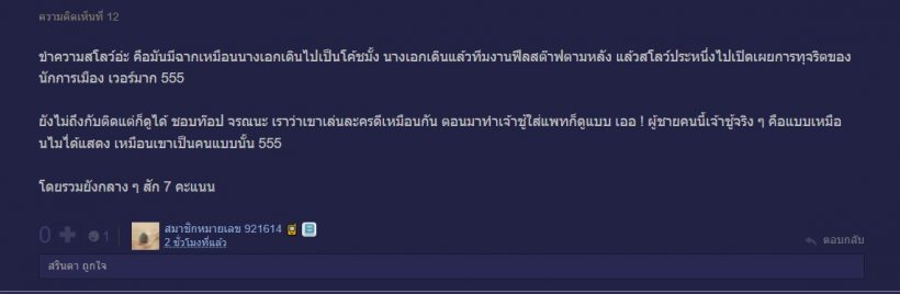 ส่องเมนต์ชาวเน็ต แพทริเซียผ่านไหม?เมื่อต้องเล่นบทเดิมที่อั้ม พัชราภา เคยเล่น!!