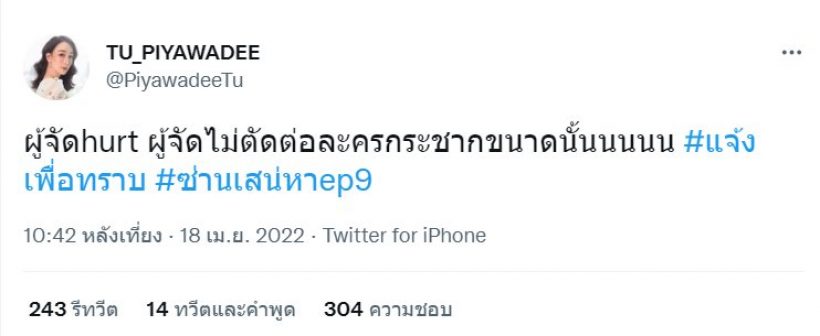 แฟนคลับรุมสาปซ่านเสน่หา โปรโมทเลิฟซีนมิ้นต์-เต้ย แต่โดนตัดจนผู้จัดต้องเคลียร์! 