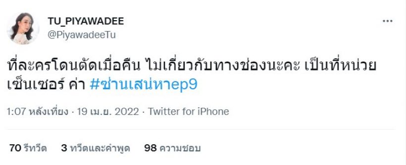 แฟนคลับรุมสาปซ่านเสน่หา โปรโมทเลิฟซีนมิ้นต์-เต้ย แต่โดนตัดจนผู้จัดต้องเคลียร์! 