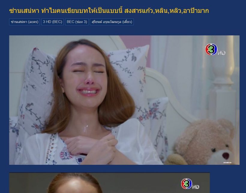 เเฟนละครผิดหวัง! ซ่านเสน่หา ทำดีมาตลอด ตกม้าตายที่ตอนล่าสุด จนอยากเท