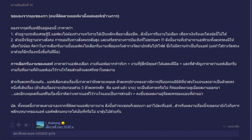 ส่องคคห.ชาวเน็ต คิดยังไงเมื่อ แอฟ ทักษอร พลิกเล่นบทร้ายครั้งแรก