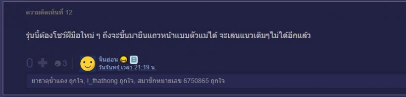 ส่องคคห.ชาวเน็ต คิดยังไงเมื่อ แอฟ ทักษอร พลิกเล่นบทร้ายครั้งแรก