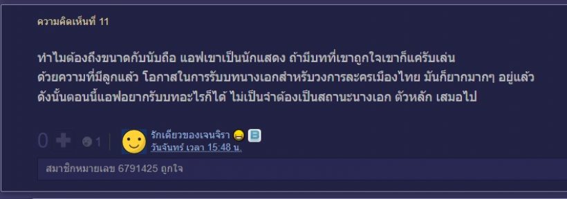 ส่องคคห.ชาวเน็ต คิดยังไงเมื่อ แอฟ ทักษอร พลิกเล่นบทร้ายครั้งแรก