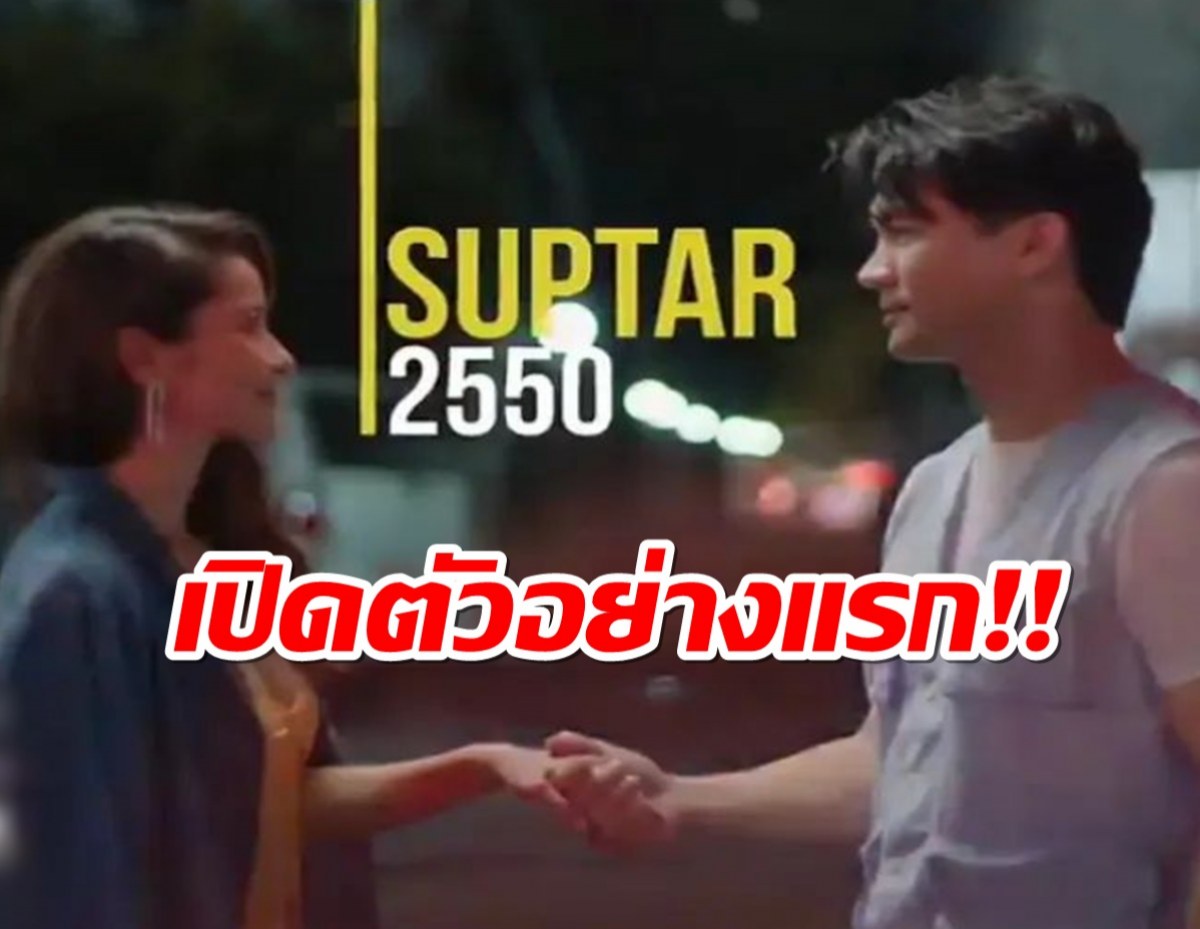 ซี๊ดมาด!!ตัวอย่างแรก ซุปตาร์2550 เคน-แอน นำทัพ แขกรับเชิญจัดเต็ม!!