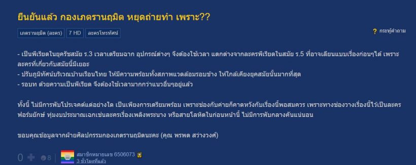 ยืนยันแล้ว กองละครพีเรียดฟอร์มยักษ์ช่องดัง หยุดถ่ายทำ สาเหตุเพราะเรื่องนี้?