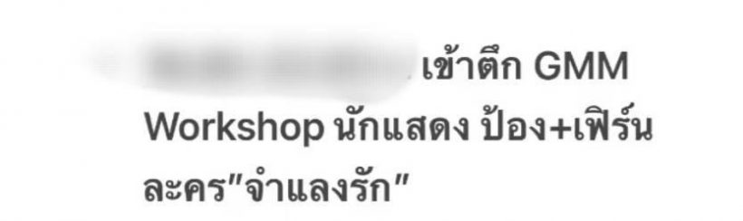 หลุดเต็มๆโปรเจกต์ใหม่ช่องวัน31 จับป้องป๋าดันนางเอกลูกรัก