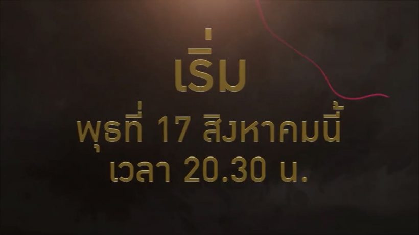 น่าดูมาก ช่อง7 ปล่อยทีเซอร์ เข็มซ่อนปลาย นุ่นVSฐิสา ฟาดกันไม่ยั้ง