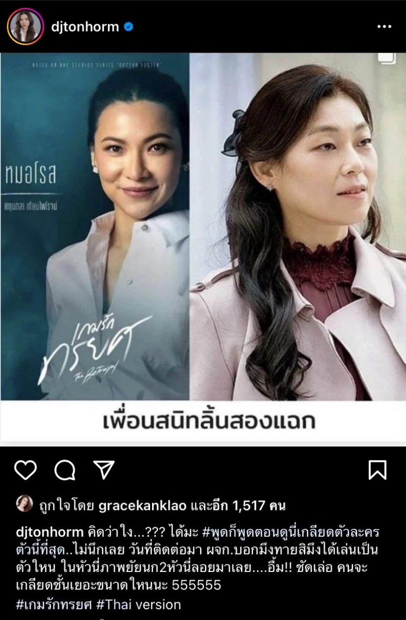 ดีเจสาวเผยความในใจหลังได้บทนกสองหัว ชาวเน็ตชี้เหมาะสมมาก!