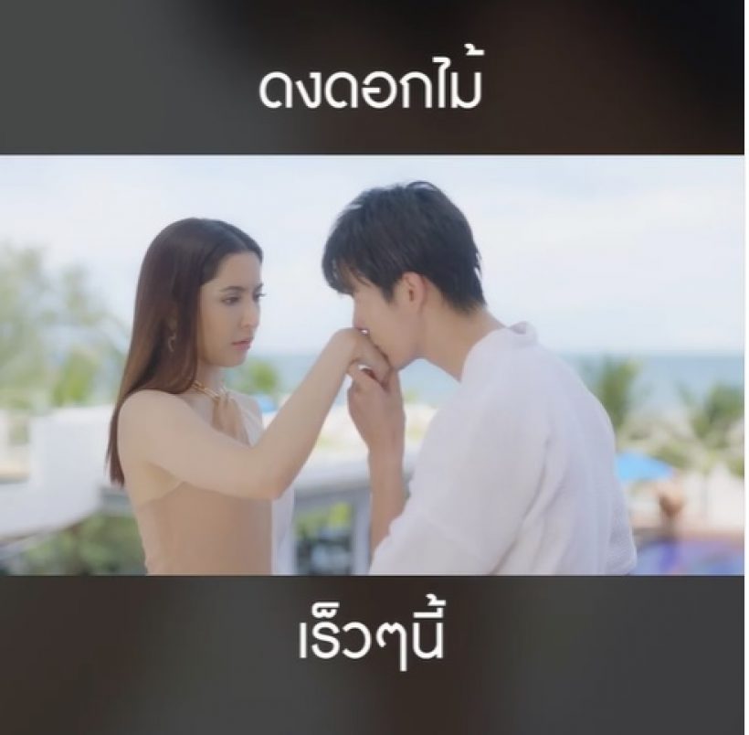 เปิดคลิปตัวอย่าง ดงดอกไม้ ผลงานละครที่พิ้งกี้ถ่ายทำค้างไว้