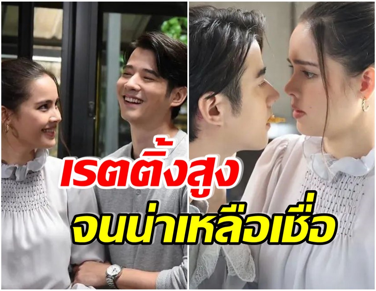 คือเธอละครกำลังมาเเรง! เผยเรตติ้งสูงปรี๊ด ญาญ่า-มาริโอ้ เอาอยู่