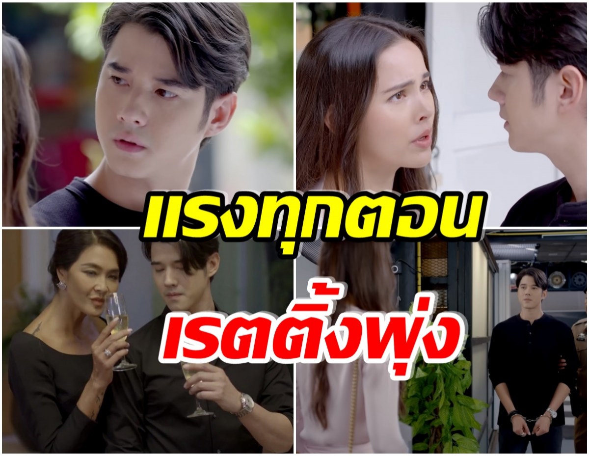 OMG! เปิดเรตติ้ง “คือเธอ” ก่อนอวสาน เนื้อเรื่องสนุกถูกพูดถึงไม่หยุดในทวิต