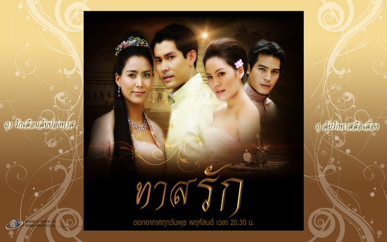 ทาสรัก ตอนที่1 - 7