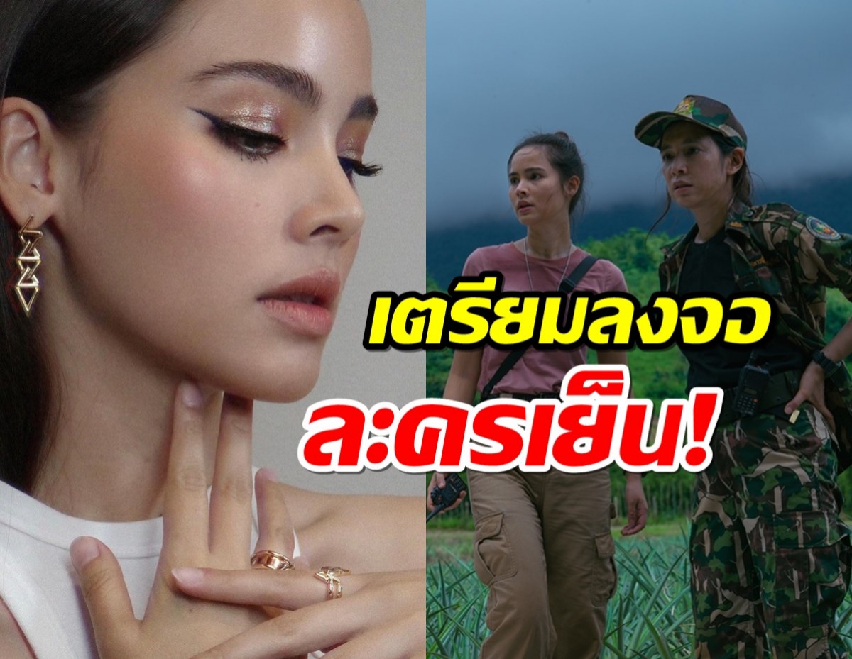 โผสุดเซอร์ไพรซ์!ครั้งแรกในชีวิตญาญ่า เป็นนางเอกละครเย็น