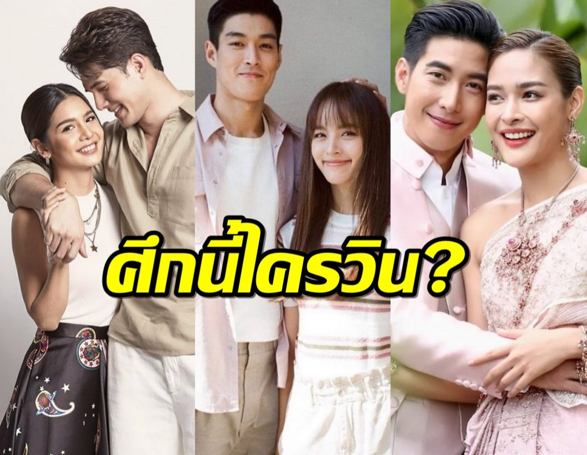 สูสีกันอีกแล้ว!บ่วงวิมาลา-วิวาห์ฟ้าแลบ-สาปซ่อนรัก ศึกนี้ใครวิน?