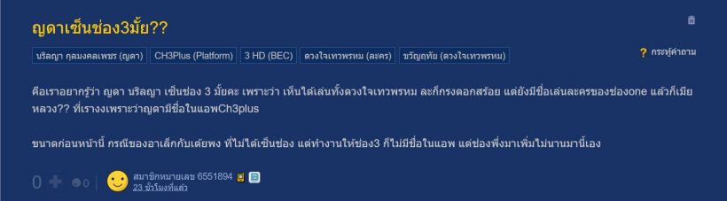 ถกแซ่ด!นางเอกคนนี้เซ็นต์ช่อง3มั้ย หลังมีรายชื่อลงละครช่องอื่น