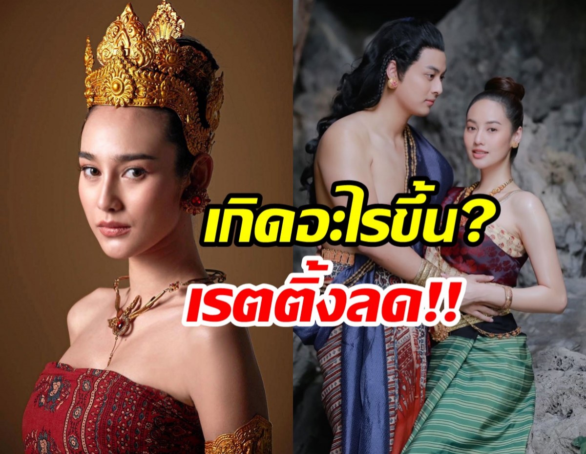 ชาวเน็ตแห่หาสาเหตุ เกิดอะไรขึ้น?ทำไมเรตติ้ง สร้อยนาคี เริ่มลด ...