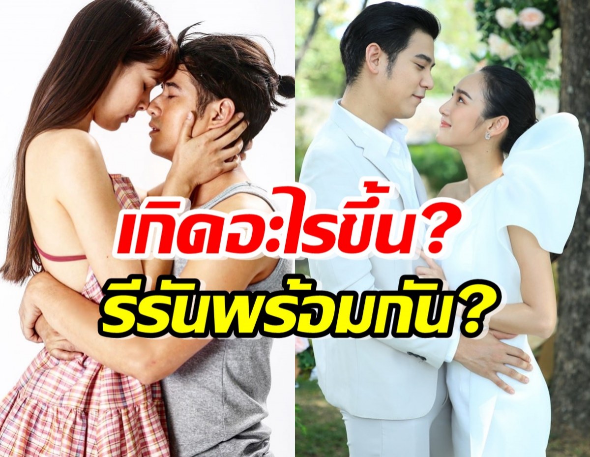 เกิดอะไรขึ้น? ช่อง3ช่อง7 หยิบละครดังมารีรันชนกัน 