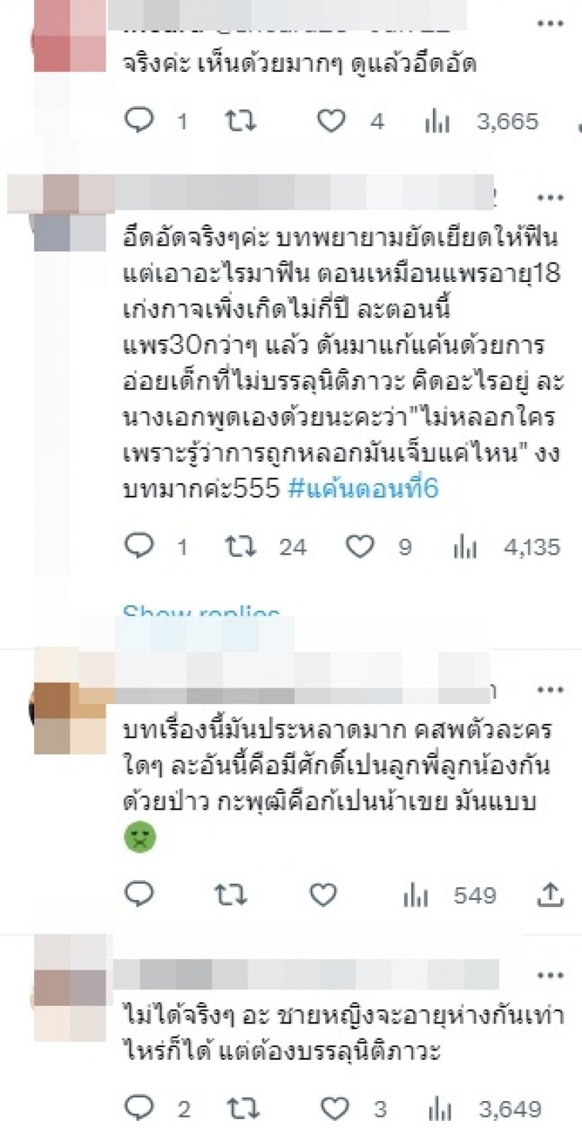 ดราม่าชาวเน็ตรับไม่ได้ ฉากนี้ในละคร เเค้น ฟินไม่ลงร้องอี๋หนักมาก! 