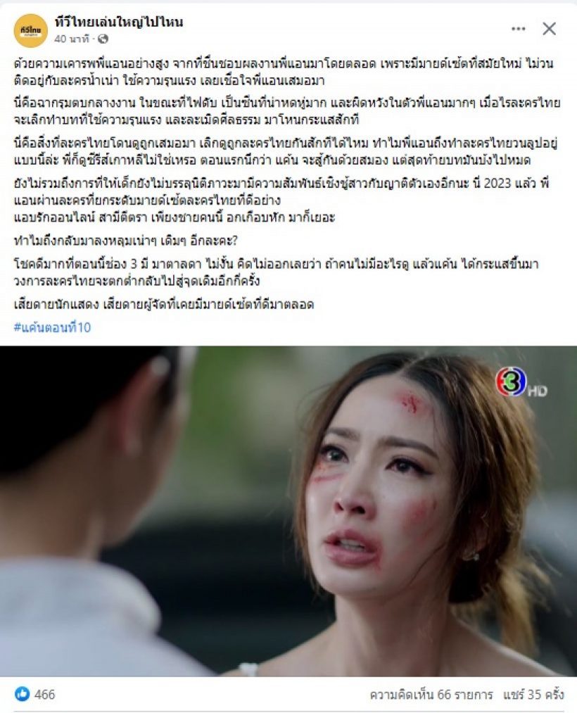 ได้เท่าไหร่? เปิดเรตติ้งล่าสุด เเค้น หลังมีดราม่าฉากเเต้วโดนรุมตบกลางงาน