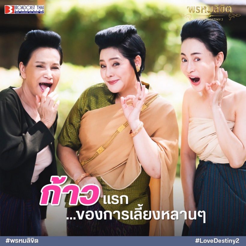 ออเจ้ารอฟิน! พรหมลิขิต เปิดภาพชวนกรี๊ด ใกล้มาแล้ว!