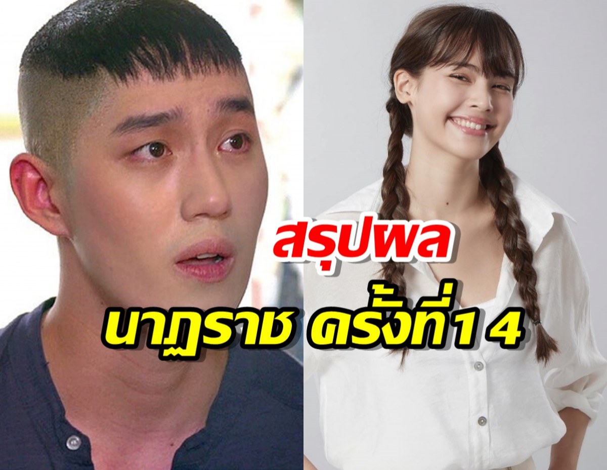 ต่อ-ญาญ่า คว้ารางวัลนาฏราช  ครั้งที่ 14 ประจำปี 2565