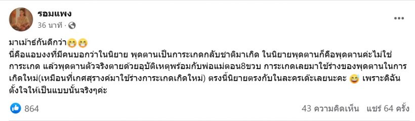 รอมแพง เฉลยชัดๆ พุดตาน คือใคร?ทำไมหน้าเหมือนการะเกด