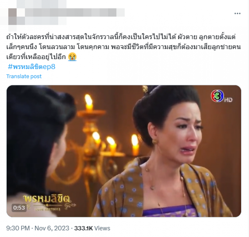 เเฟนละคร พรมหมลิขิต ลงความเห็น เธอคนนี้เป็นตัวละครที่น่าสงสารที่สุด