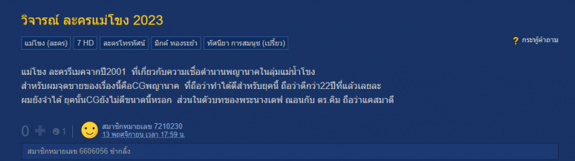 เกิดอะไรขึ้น? เเฟนละครประกาศเทละครเเม่โขงช่อง 7 สาเหตุเพราะ?