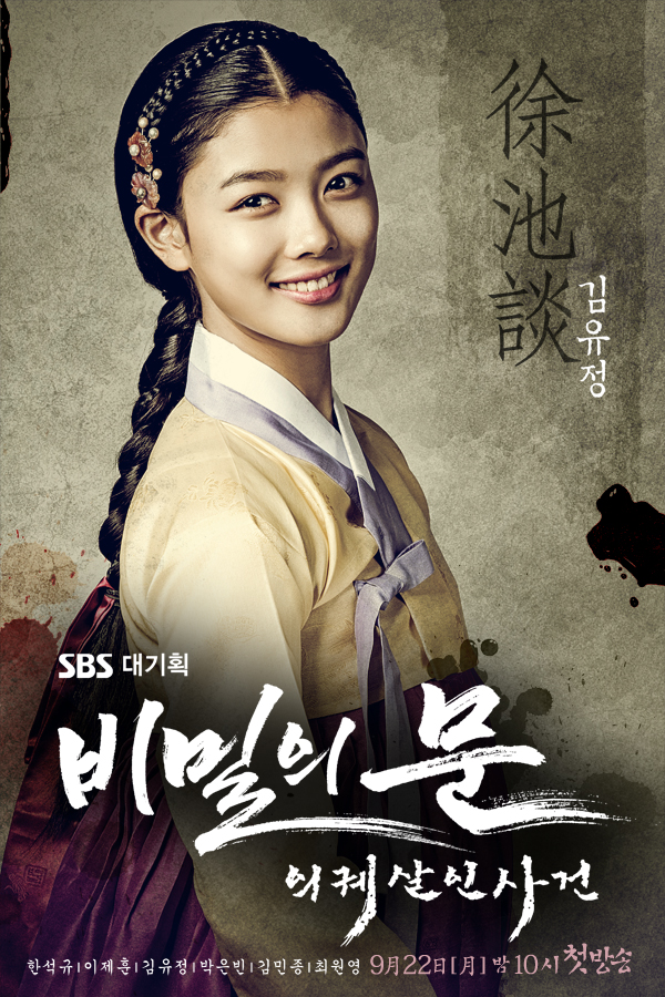 เรื่องย่อ ซีรี่ส์เกาหลี Secret Door