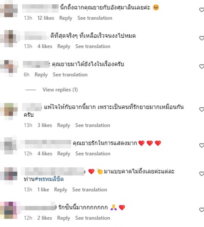 คนดูน้ำตานอง ซีนที่ดีที่สุดพรหมลิขิตตอนจบ คือการปรากฏตัวของคนนี้