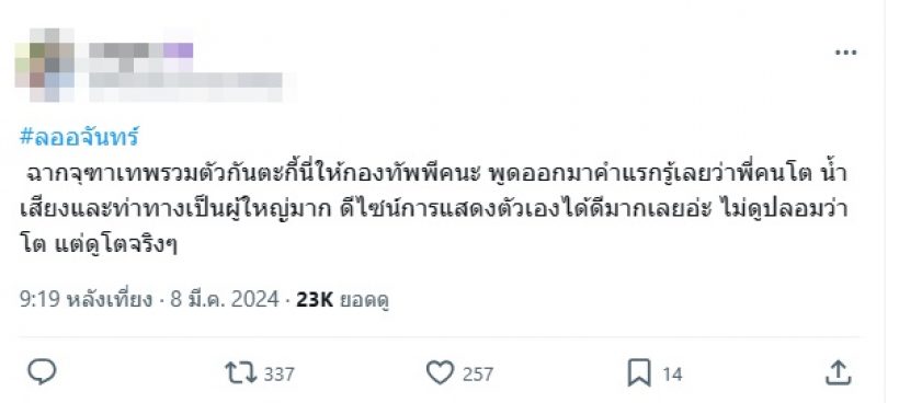 ชาวเน็ตมองตรงกัน พระเอกคนนี้ เล่นดีสุดใน 5คุณชายรุ่นใหม่