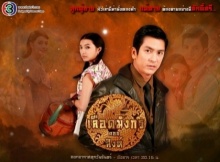 ละคร เลือดมังกร (ตอน สิงห์)