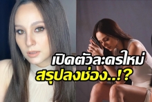 ตบหน้าขาเม้าท์! สรุปแล้ว ขวัญ อุษามณี เปิดตัวลงละครใหม่ที่ช่อง...?