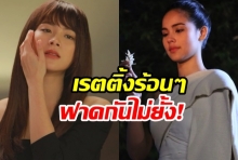 เช็คเรตติ้ง กลิ่นกาสะลอง VS ใบไม้ที่ปลิดปลิว ใครลุ้นอยู่ดูเลย