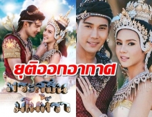 ไปต่อไม่ไหว พระสุธน มโนห์รา หยุดออกอากาศชั่วคราว