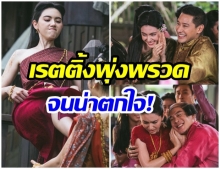 ของแรงไม่ธรรมดา วันทอง ตอนที่2 เรตติ้งพุ่งพรวดขนาดนี้