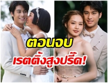 เผยเรตติ้งตอนจบ เเม่ครัวคนใหม่ ปังมาก! พุ่งเเรงทะลุฟ้า 