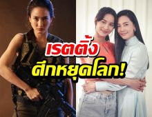 เช็คเรตติ้งตอนแรกเกมล่าทรชนได้เท่าไหร่? หลังชนจังๆ กับกระเช้าสีดา?