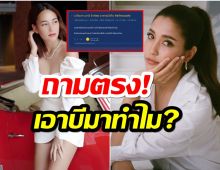 ชาวเน็ตงงใจ ทำไม บี น้ำทิพย์ เป็นตัวประกอบแถมบทรองมารี