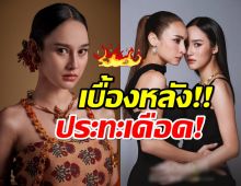 เปิดกอง สร้อยนาคี นาว ทิสานาฎ VS แคทรียา อิงลิช ปะฉะดะสุดแซ่บ!