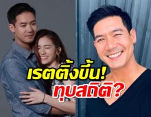 พี่เวียร์ยิ้ม! เรตติ้ง กรงน้ำผึ้ง ตอนล่าสุดขึ้นแล้วจ้า