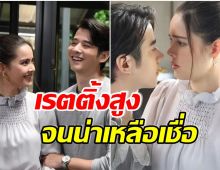 คือเธอละครกำลังมาเเรง! เผยเรตติ้งสูงปรี๊ด ญาญ่า-มาริโอ้ เอาอยู่